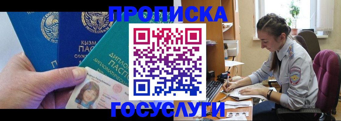прописка от собственника в Лангепасе