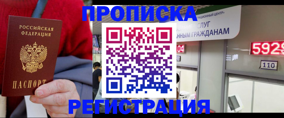 прописка для военкомата в Лангепасе