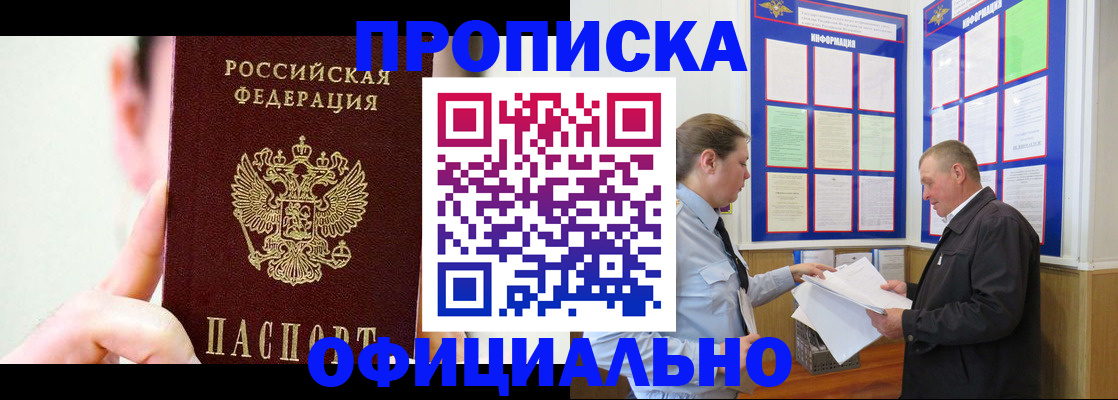 прописка для работы в Лангепасе