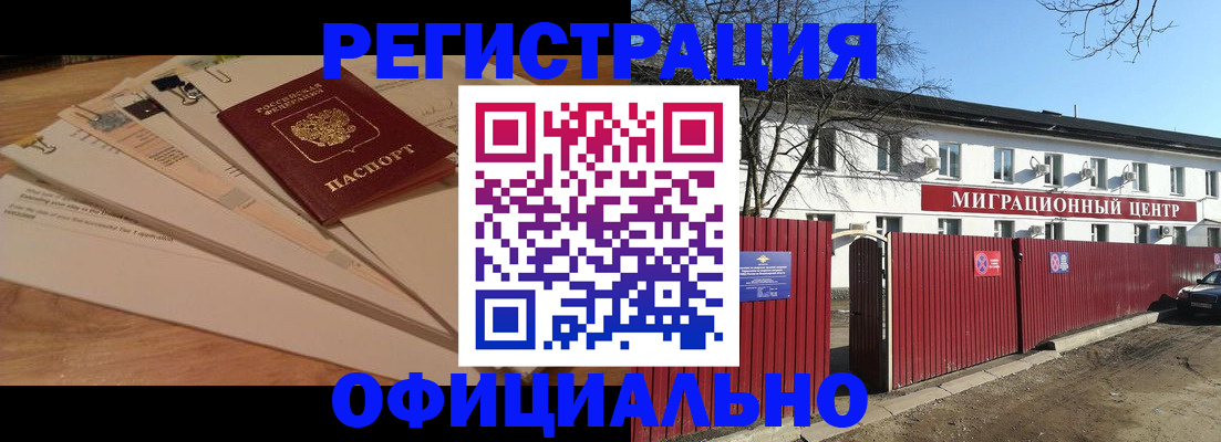 прописка иностранных граждан в Лангепасе