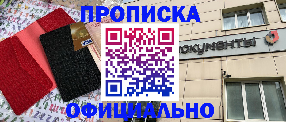 прописка гарантия в Лангепасе